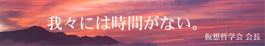 会長メッセージ